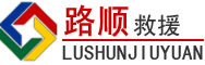 通州区道路救援