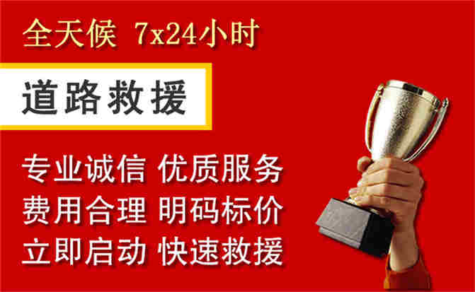 通州区道路救援公司
