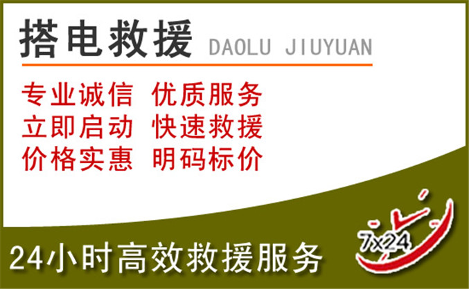 通州区汽车道路救援