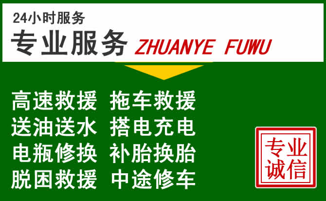 通州区附近汽车道路救援