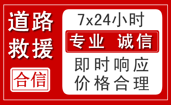 通州区新能源汽车救援 通州区新能源汽车救援